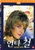 인터걸