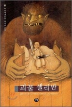 괴물 셀리반