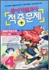 동아기말고사 적중문제 4-2 (8절)(2006년)