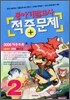 동아기말고사 적중문제 2-2 (8절)(2006년)