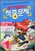 동아기말고사 적중문제 1-2 (8절)(2006년)