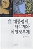 대통령제, 내각제와 이원정부제