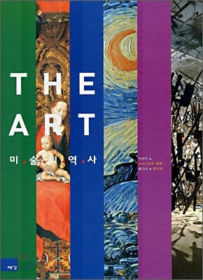 미술의 역사 (THE ART) + 음악의 역사 (THE MUSIC) 세트