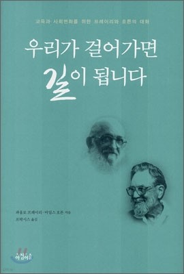 우리가 걸어가면 길이 됩니다