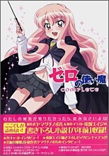 ゼロの使い魔 コンプリ-ト