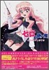 ゼロの使い魔 コンプリ-ト