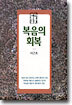 복음의 회복