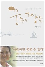 꿈꾸는 땅끝