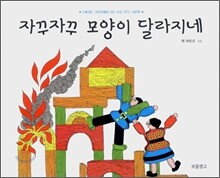 자꾸자꾸 모양이 달라지네