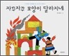 자꾸자꾸 모양이 달라지네