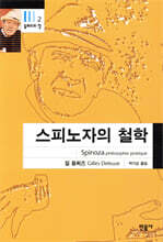 스피노자의 철학
