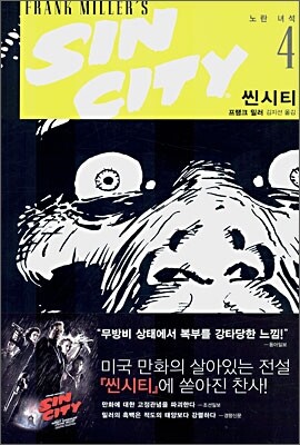 SIN CITY 씬시티 4