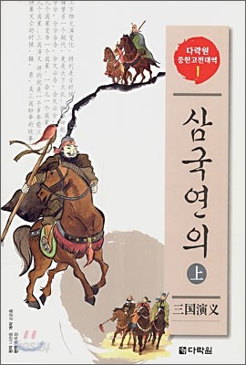 삼국연의 상