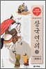 삼국연의 하