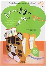 글쓰기가 술술~ 예쁜 책이 뚝딱~