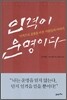 인격이 운명이다