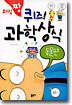 호기심 짱 퀴즈 과학상식