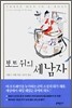 보트 위의 세 남자