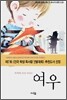 여우