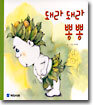 돼라 돼라 뽕뽕