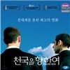 천국을 향하여