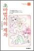 초마법사의 제자