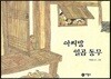 아씨방 일곱동무