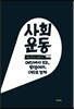 사회운동