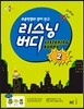 LISTENING BUDDY 리스닝버디 2