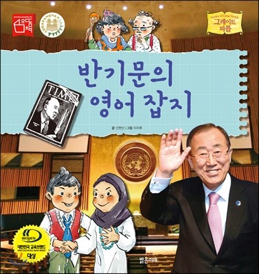 반기문의 영어잡지