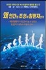 왜 인간의 조상이 침팬지인가