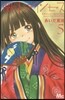 圈外プリンセス   5