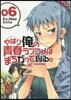 やはり俺の靑春ラブコメはまちがってい 6