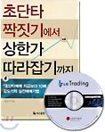 초단타 짝짓기에서 상한가 따라잡기까지