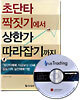 초단타 짝짓기에서 상한가 따라잡기까지
