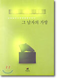 그 남자의 가방