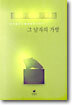 그 남자의 가방