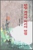 한일 과거사 처리의 원점