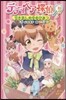 テディベア探偵 引き出しの中のひみつ