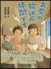 お晝の放送の時間です