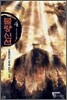 불량신선 4