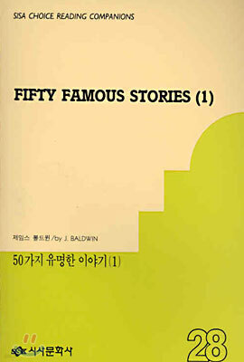 50가지 유명한 이야기 1