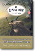 반지의 제왕 5