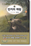 반지의 제왕 6