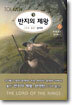 반지의 제왕 6