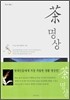 차 명상