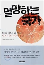 멸망하는 국가