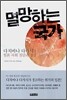 멸망하는 국가