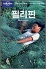 필리핀