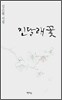 진달래꽃
